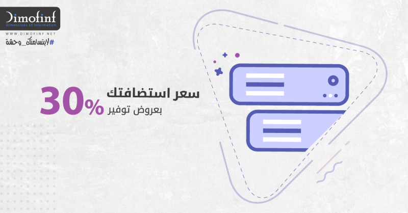 عروض-رمضان-2020-خدمات-استضافة-مواقع