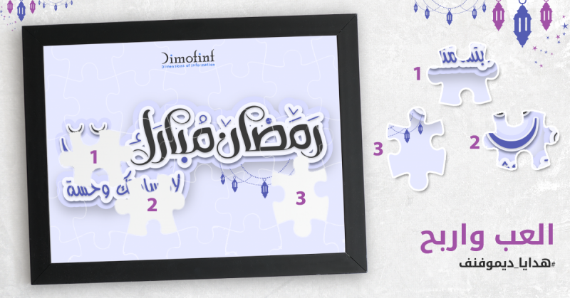 مسابقات-رمضان2020-العاب-هدايا-مجانية-كورسات