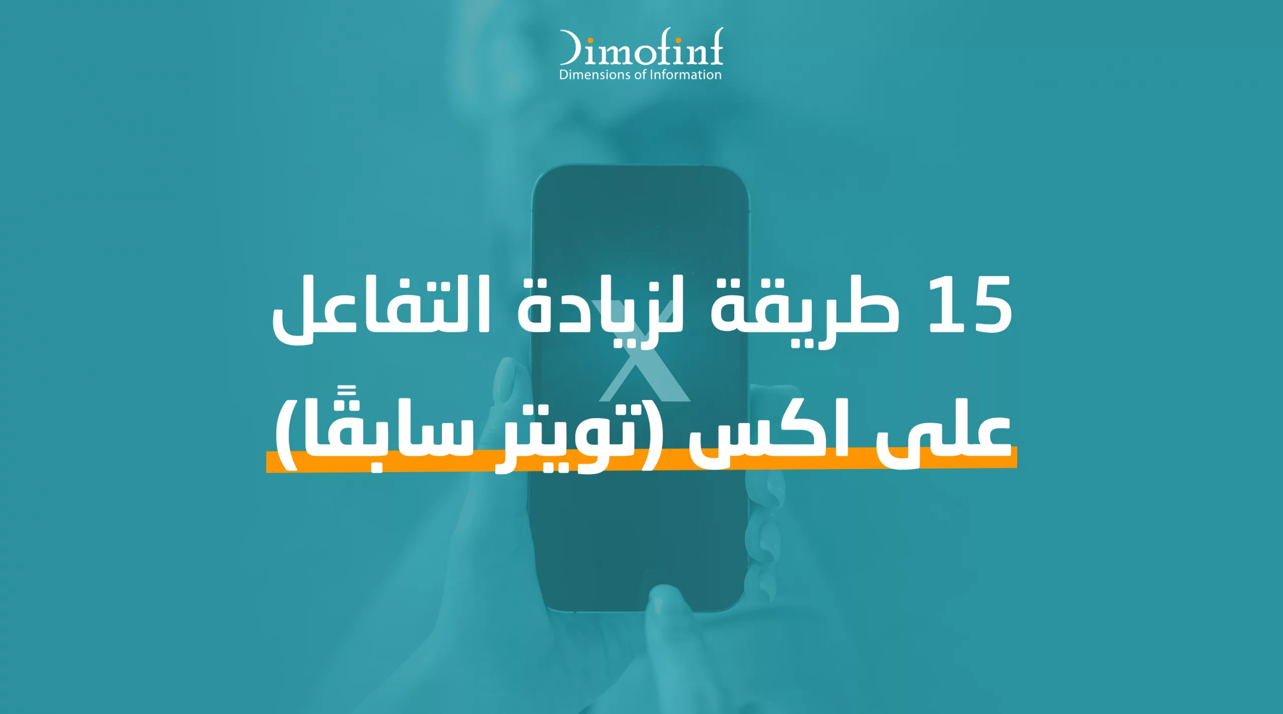 زيادة التفاعل على X