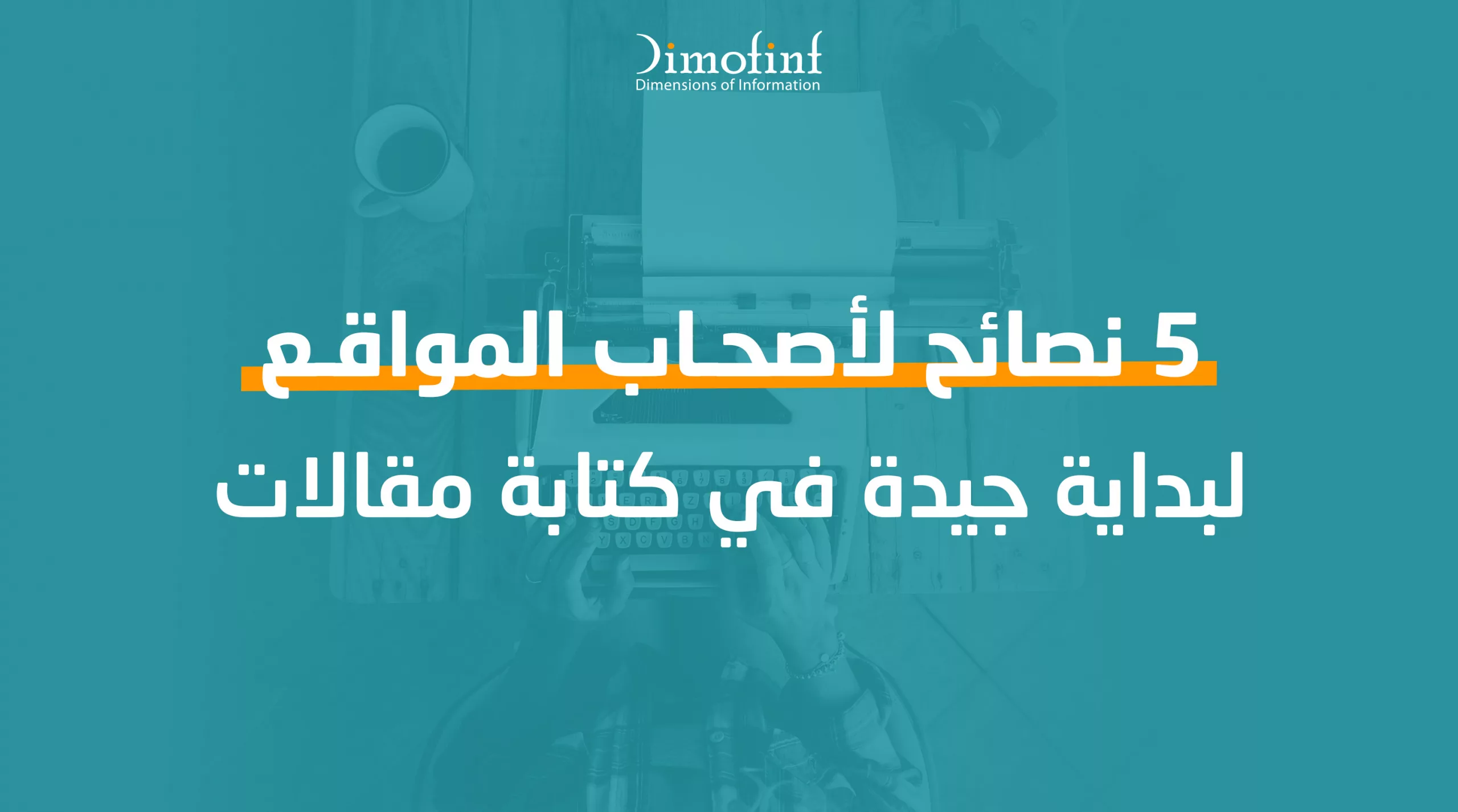 5 نصائح لأصحاب المواقع الغير مدونين