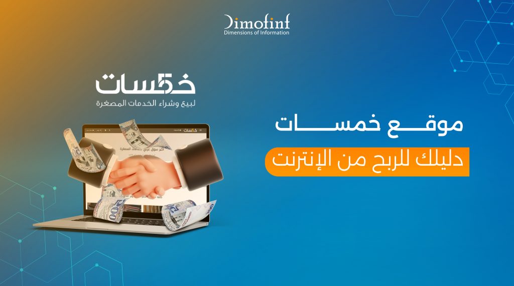  كيف تربح المال من موقع خمسات؟ 
