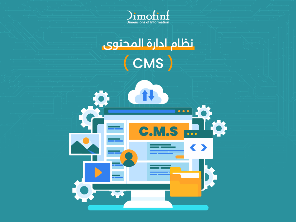 نظام ادارة المحتوى (CMS
