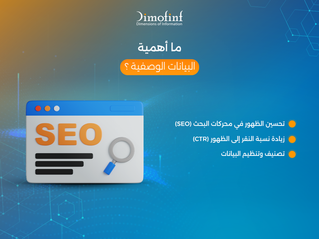 ما أهمية البيانات الوصفية؟