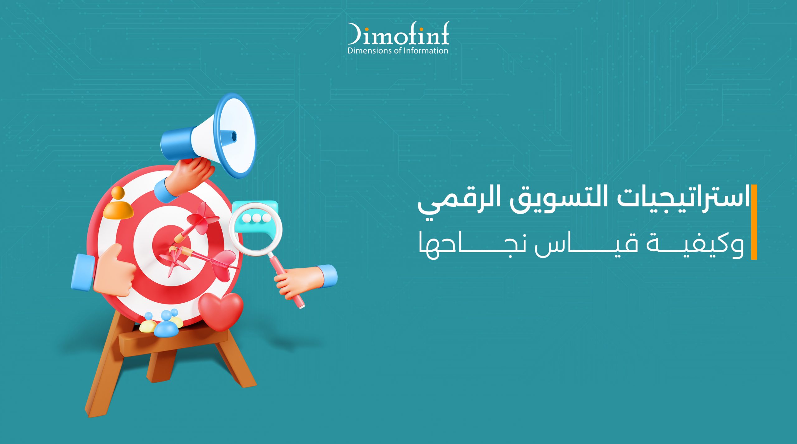 استراتيجيات التسويق الإلكتروني