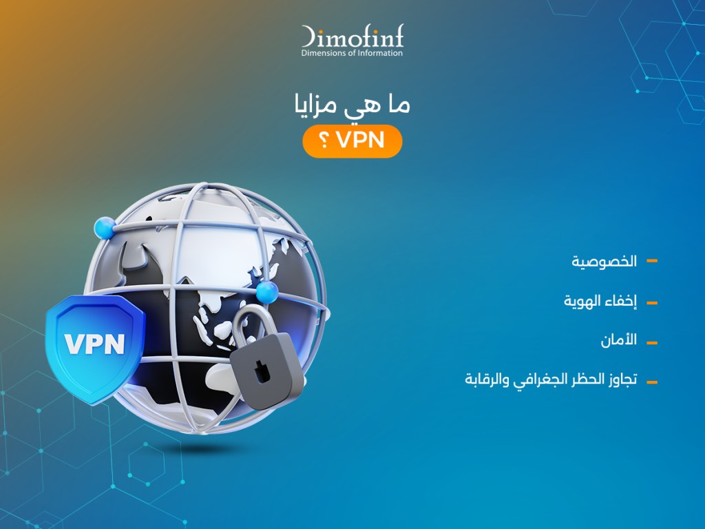 ما هي مزايا vpn؟