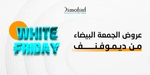 عروض الجمعة البيضاء من ديموفنف