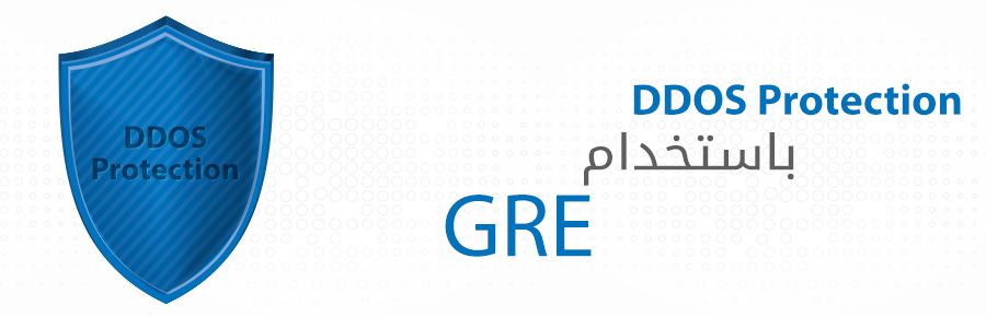 DDOS Protection باستخدام GRE