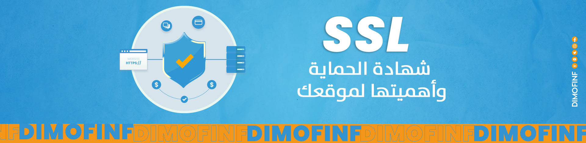 شهادة ssl