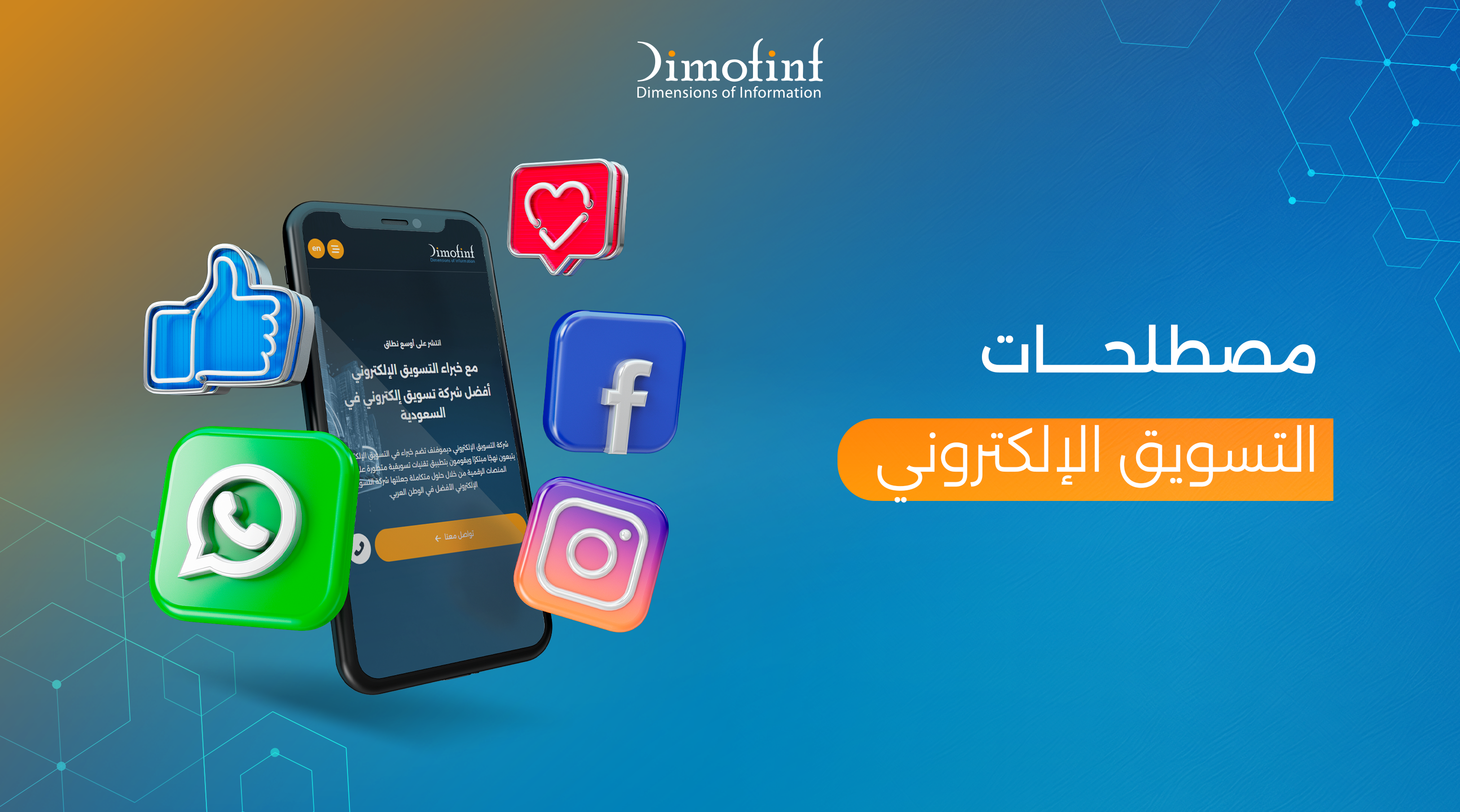 أهم مصطلحات التسويق الإلكتروني الأكثر تداولًا !