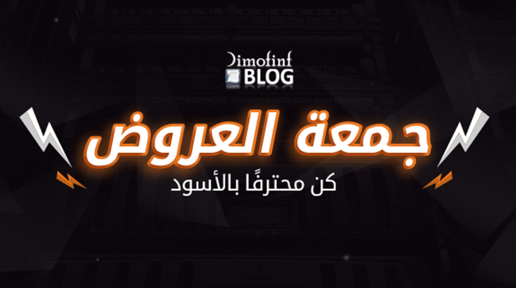 جمعة العروض من ديموفنف (كن محترفًا بالأسود)