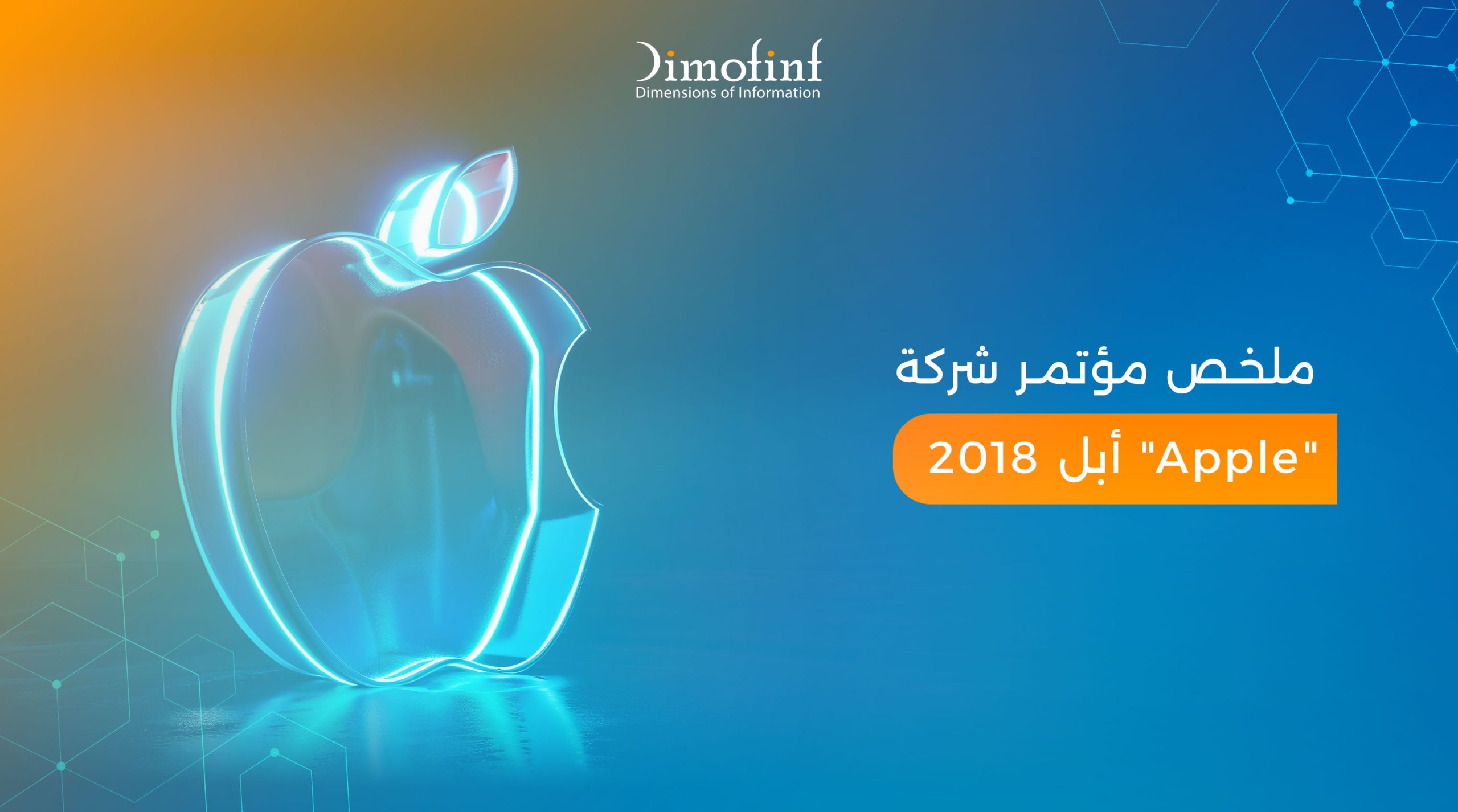 ملخص مؤتمر شركة