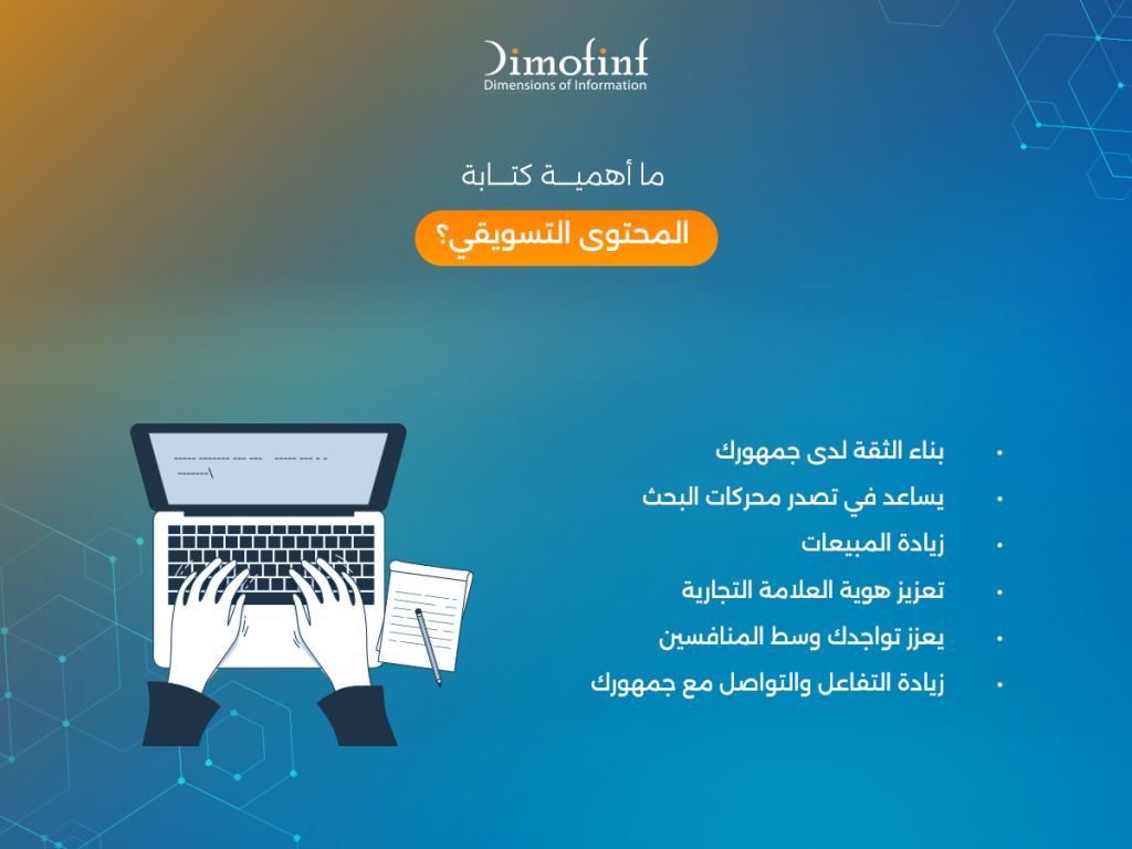 ما أهمية كتابة المحتوى التسويقي؟
