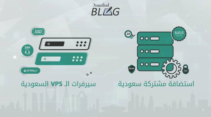 الاستضافة السعودية