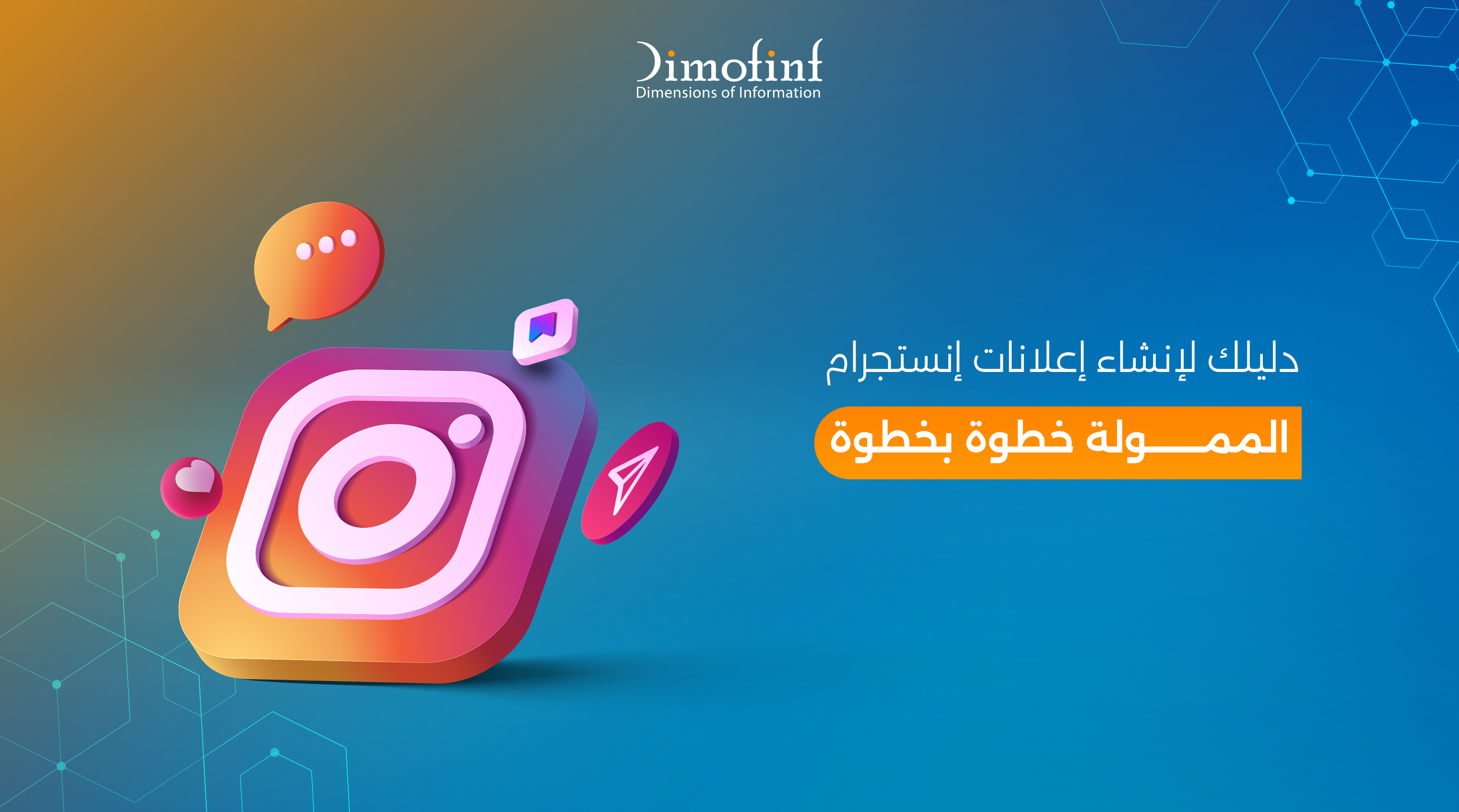 إعلانات إنستجرام الممولة