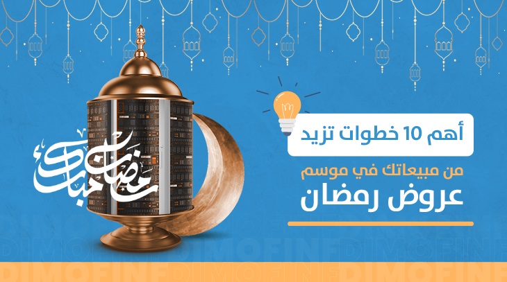 موسم عروض رمضان