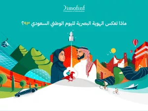 ماذا تعكس الهوية البصرية لليوم الوطني السعودي 93؟