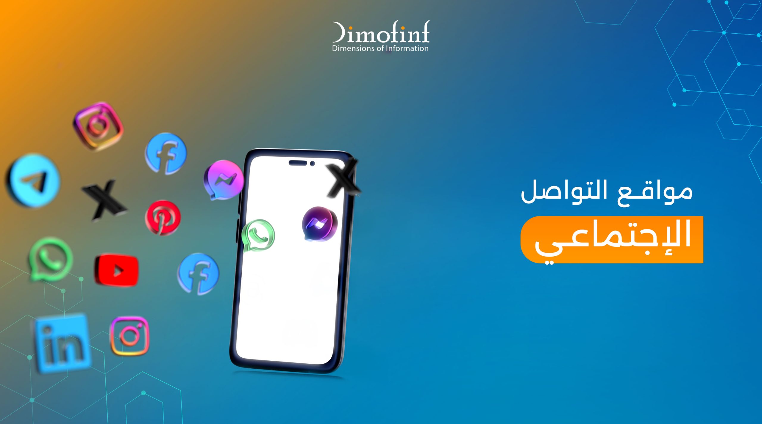 أفضل 6 مواقع تواصل اجتماعي للتسويق الإلكتروني