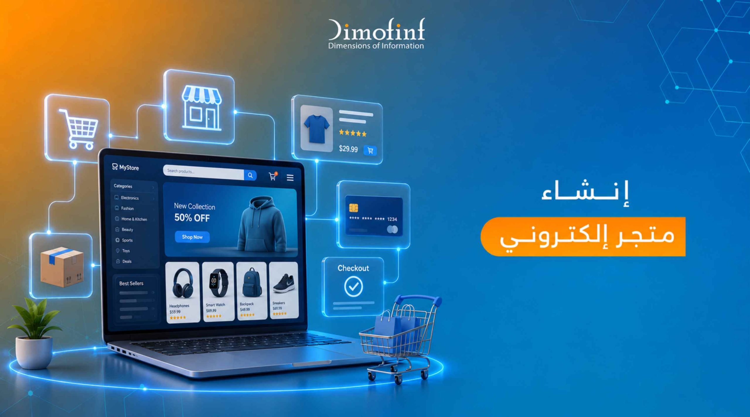 إنشاء متجر إلكتروني في 10 خطوات بعالم التجارة الإلكترونية