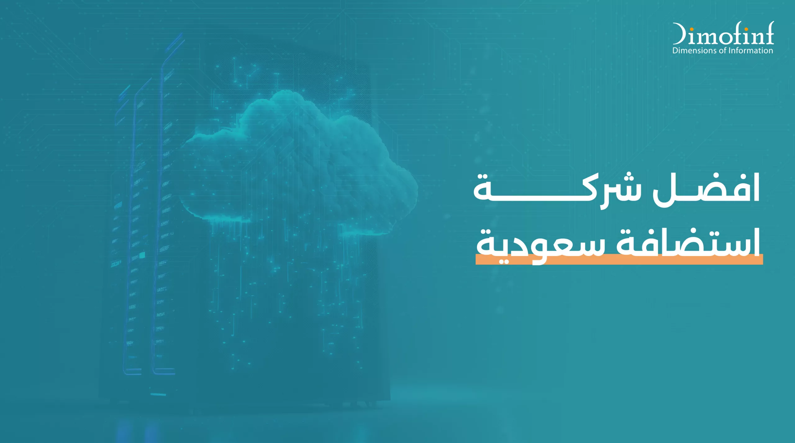 افضل شركة استضافة سعودية