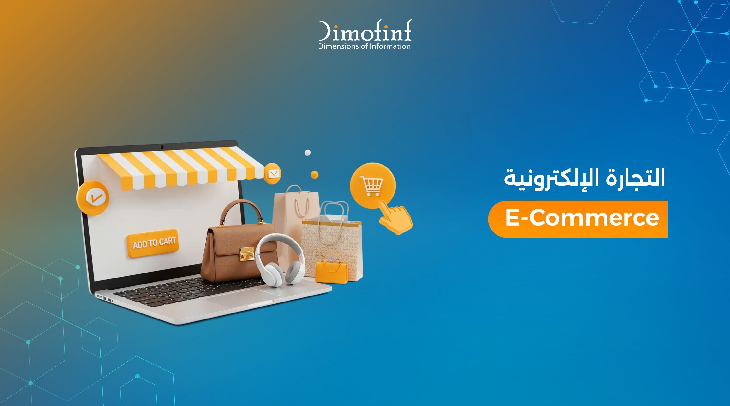 التجارة الإلكترونية E-commerce