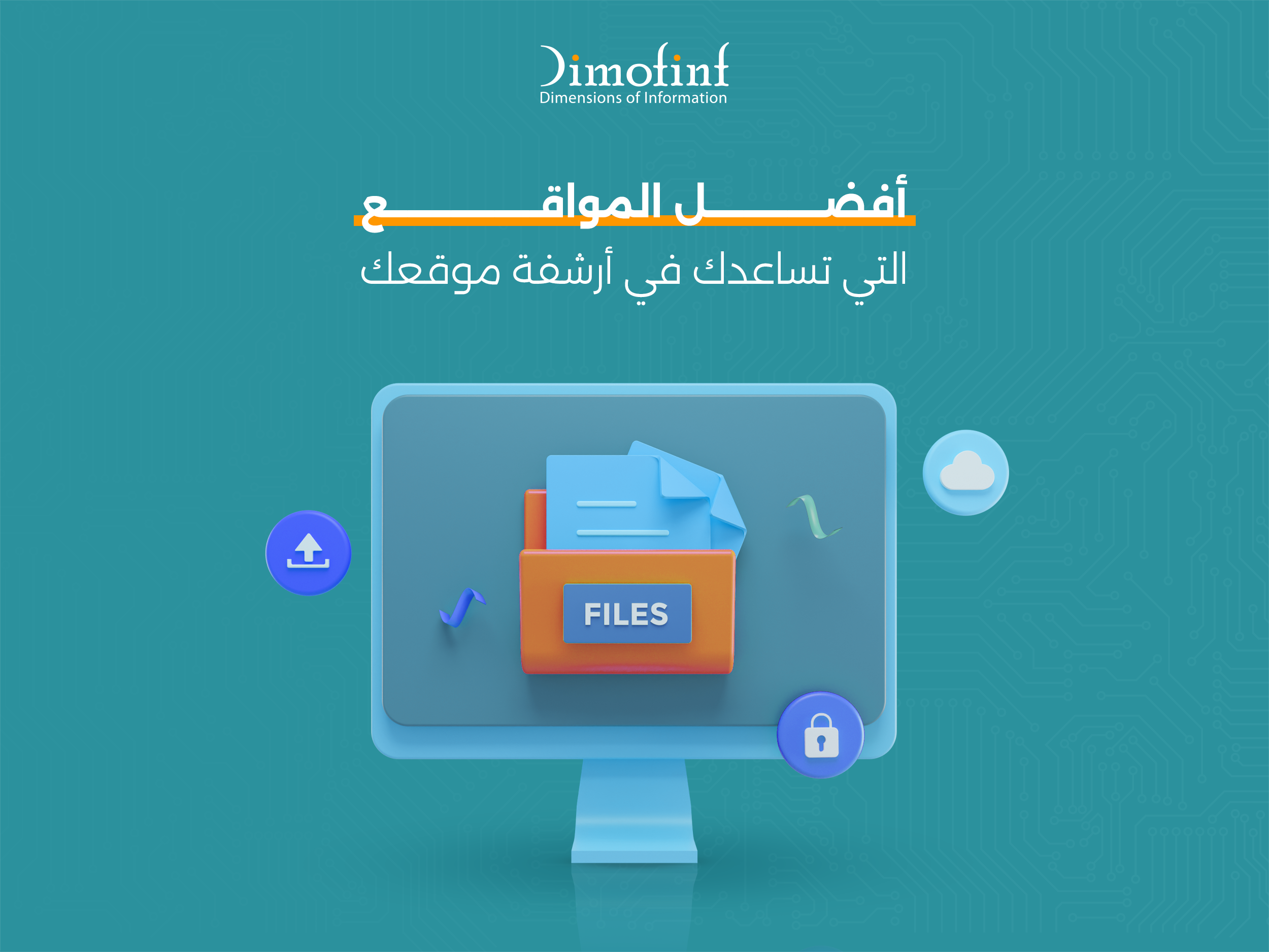 أفضل المواقع التي تساعدك في أرشفة موقعك