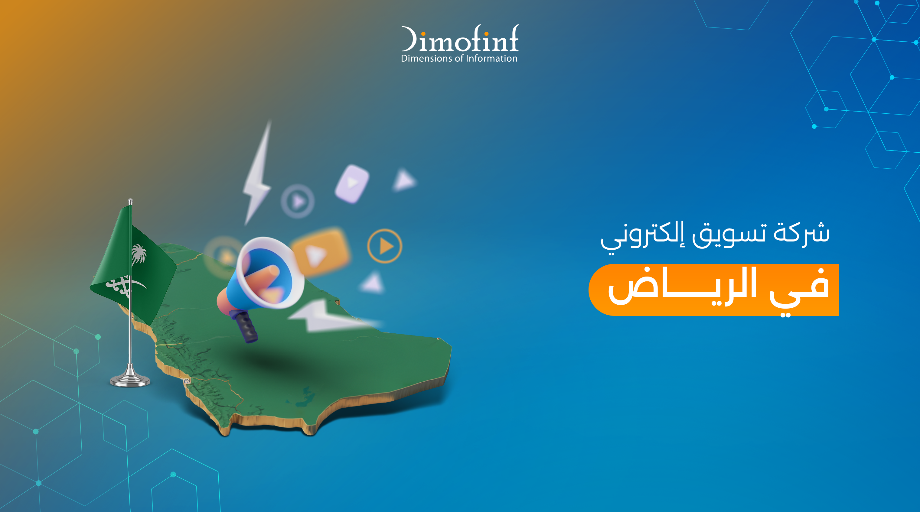 شركة تسويق إلكتروني في الرياض