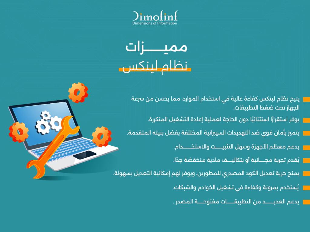 مميزات نظام لينكس