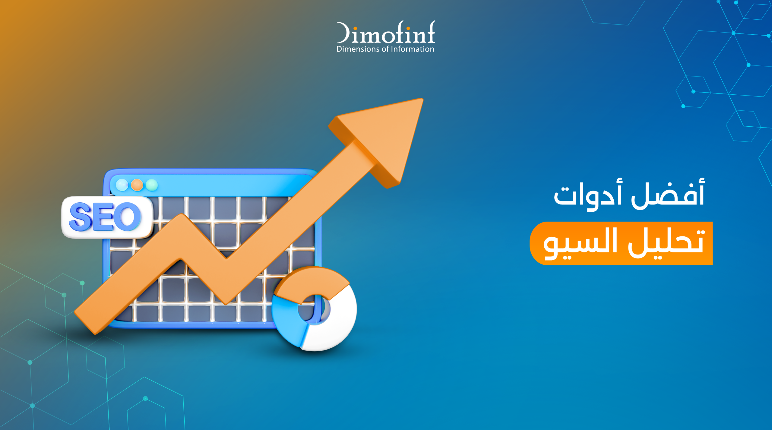 أفضل مواقع تحليل السيو لموقعك