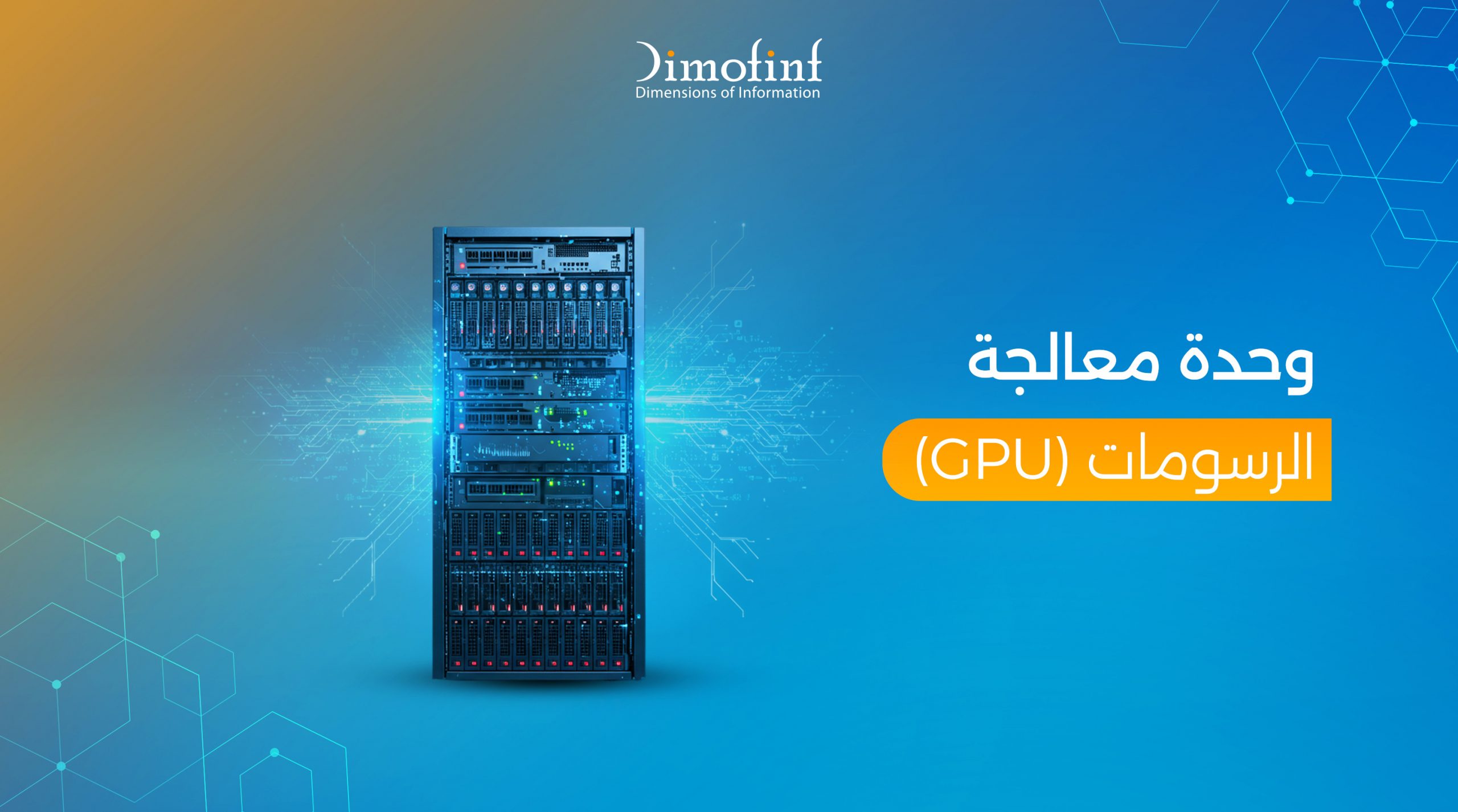 وحدة معالجة الرسومات (GPU) مهام عمالها وأنواعها