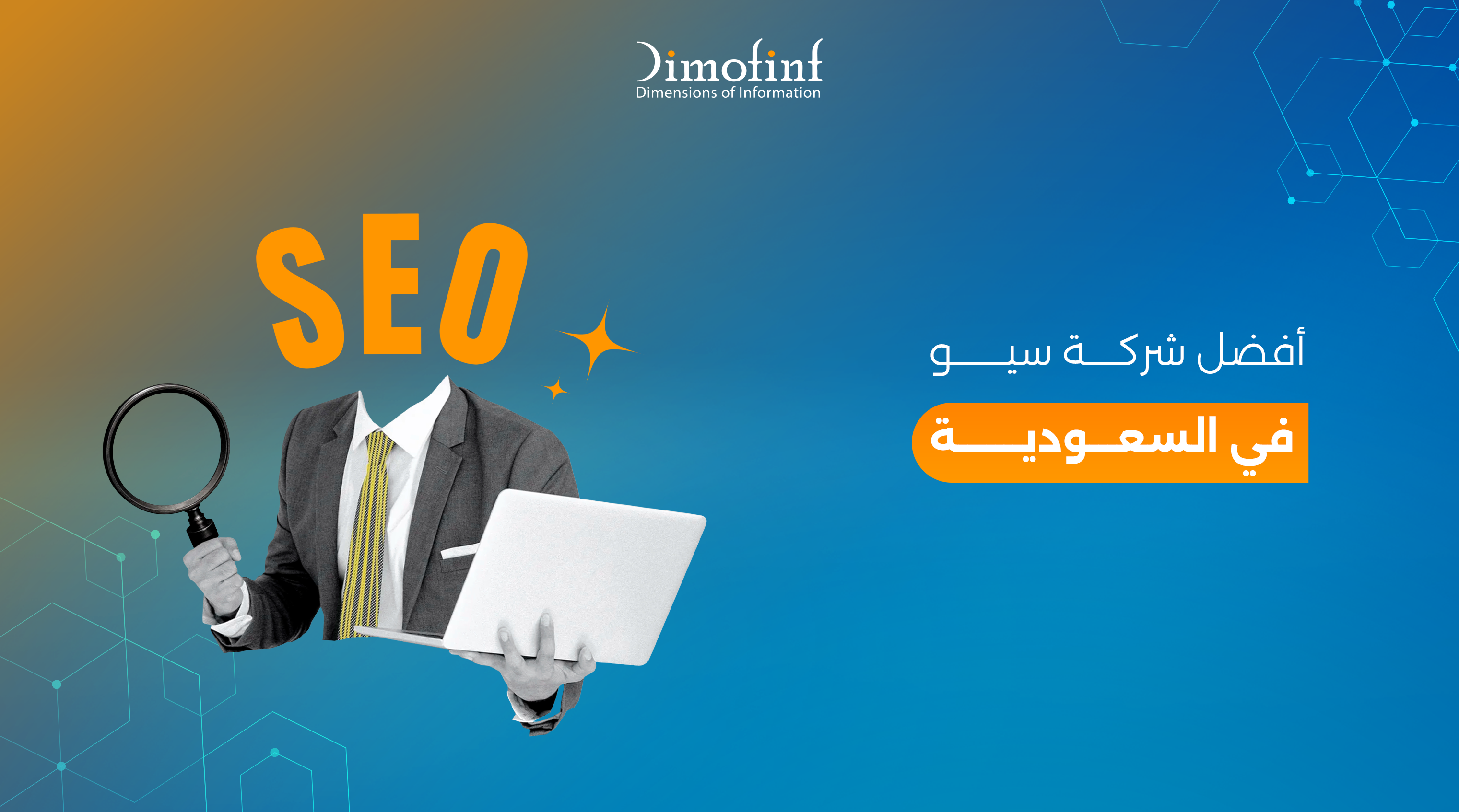 أفضل شركة سيو في السعودية | تصدر نتائج جوجل