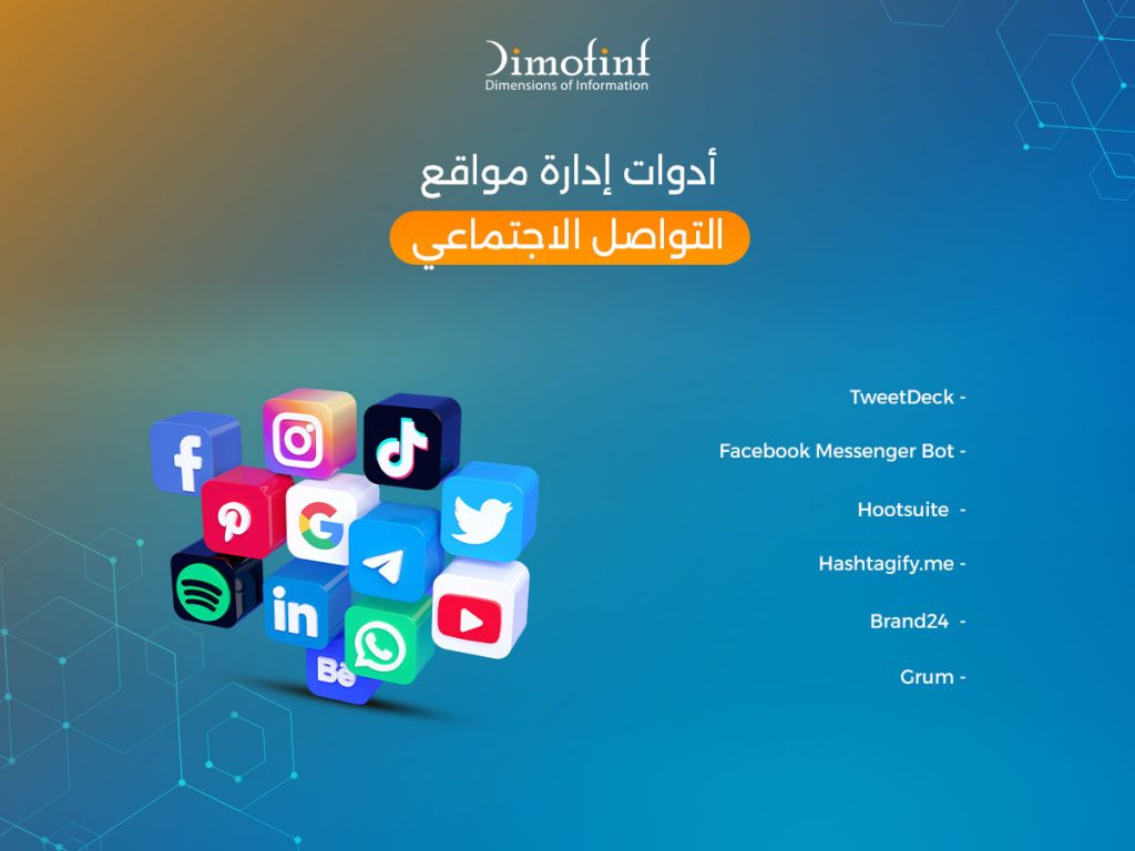 أهم 6  أدوات ستسهل عليك إدارة مواقع التواصل الاجتماعي