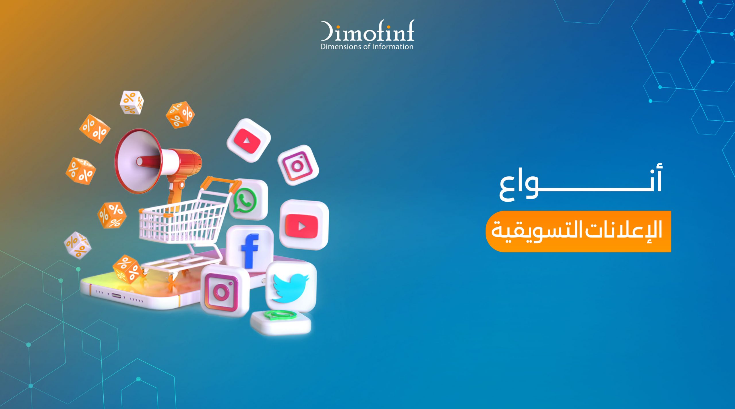 أنواع الإعلانات التسويقية وكيفية عمل حملة تسويقية ناجحة