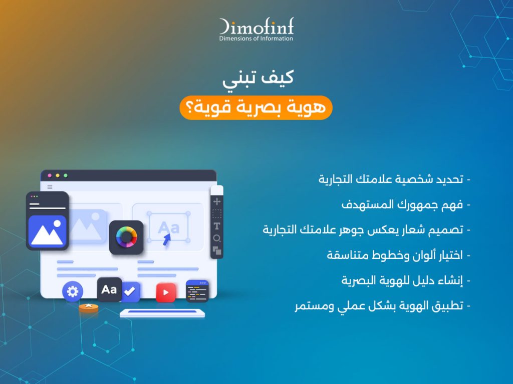 كيف تبني هوية بصرية قوية؟