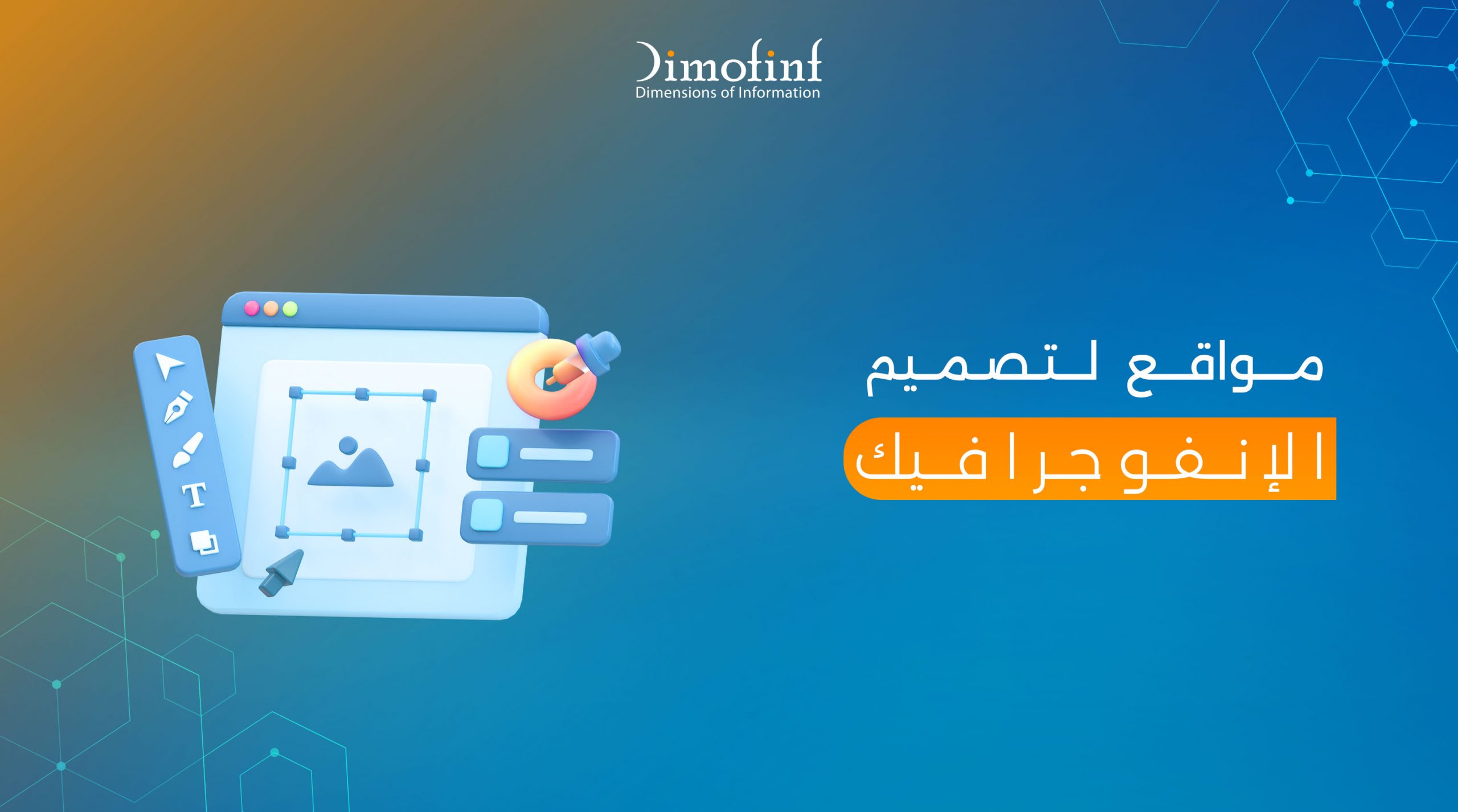 أهم 7 مواقع لتصميم الإنفوجرافيك مجانا