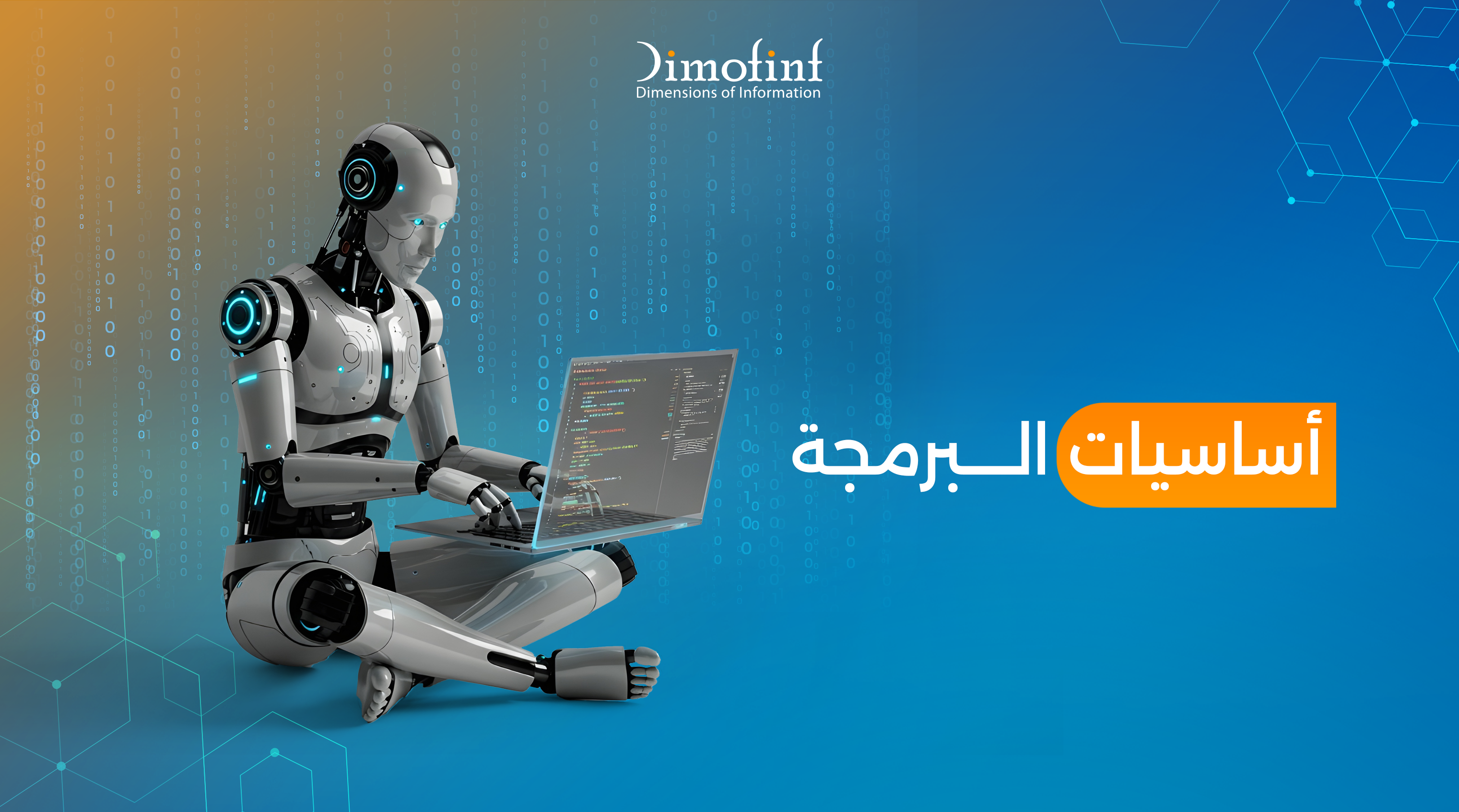تعلم أساسيات البرمجة