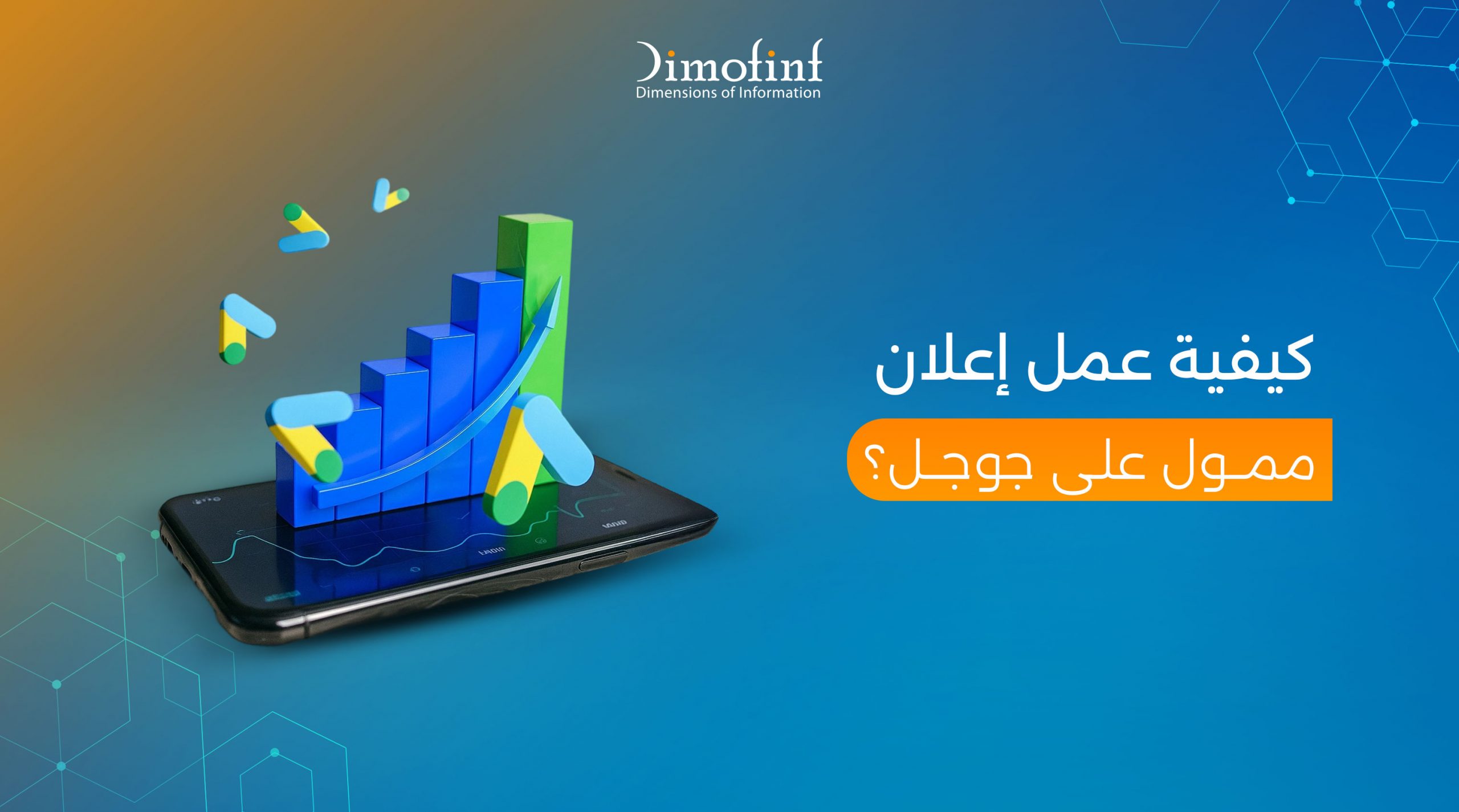 كيفية عمل إعلان ممول على جوجل والفرق بين CPC و CPM و CPA