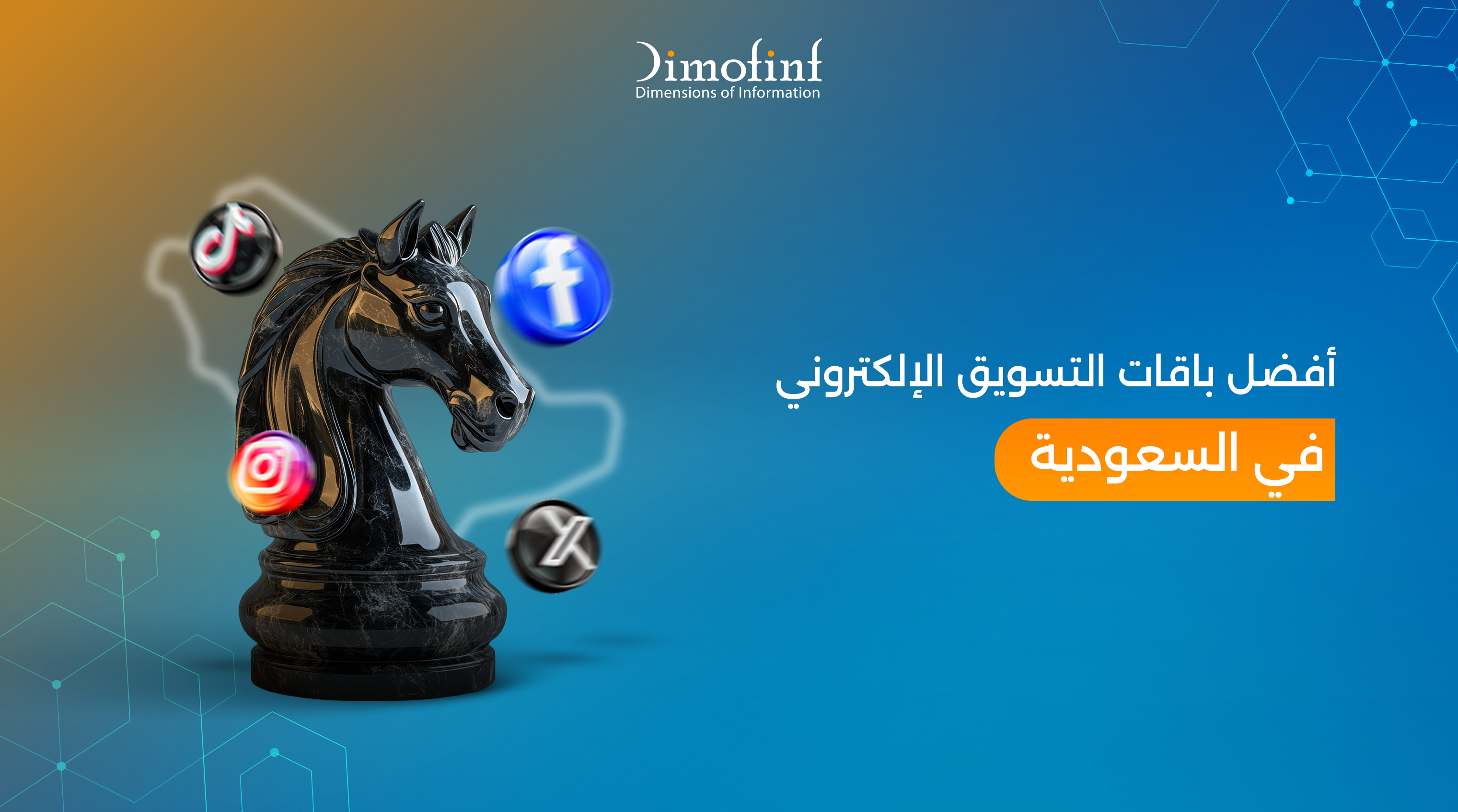 أفضل باقات التسويق الإلكتروني في السعودية