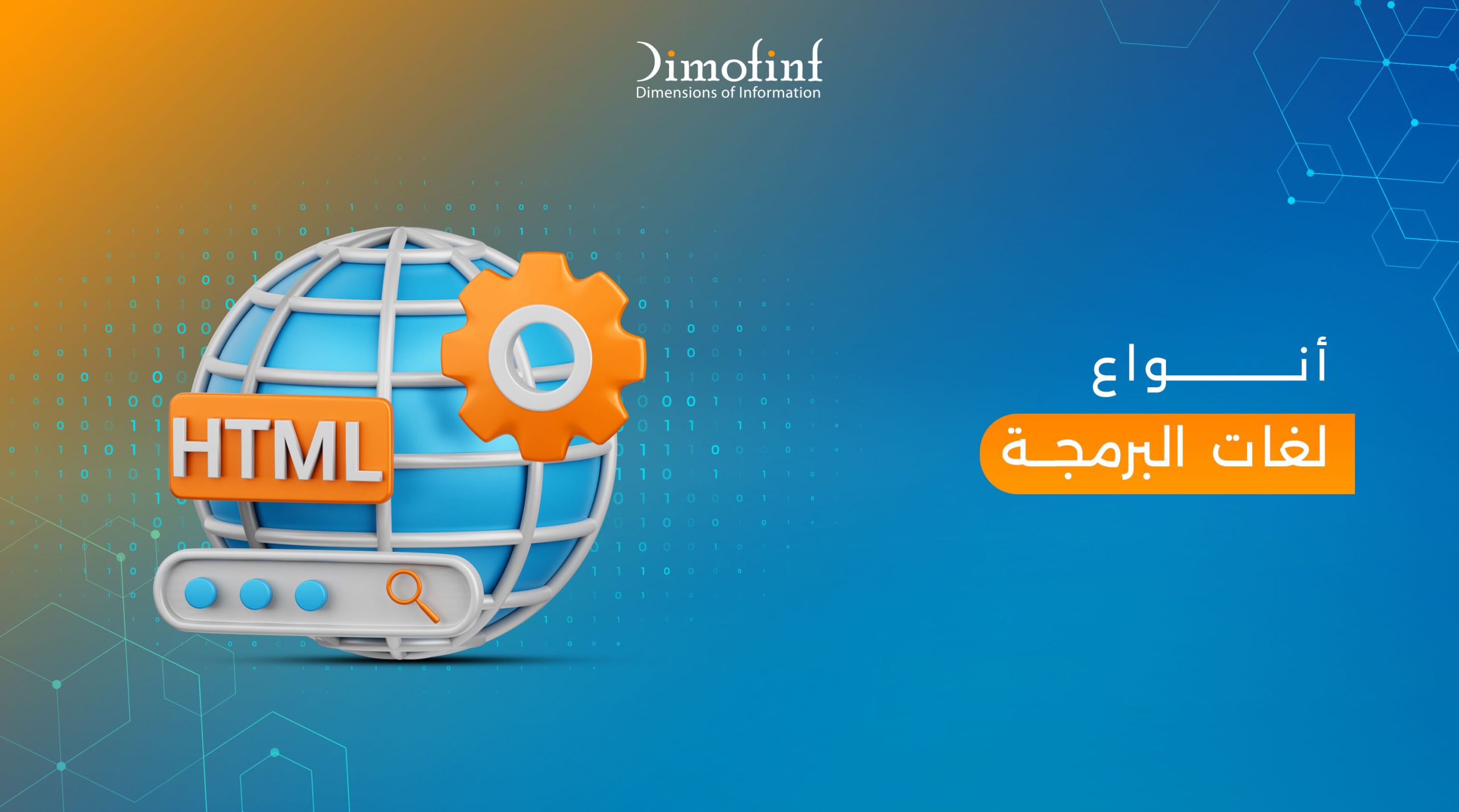 أنواع لغات البرمجة وأهم استخداماتها: دليل شامل خطوة بخطوة