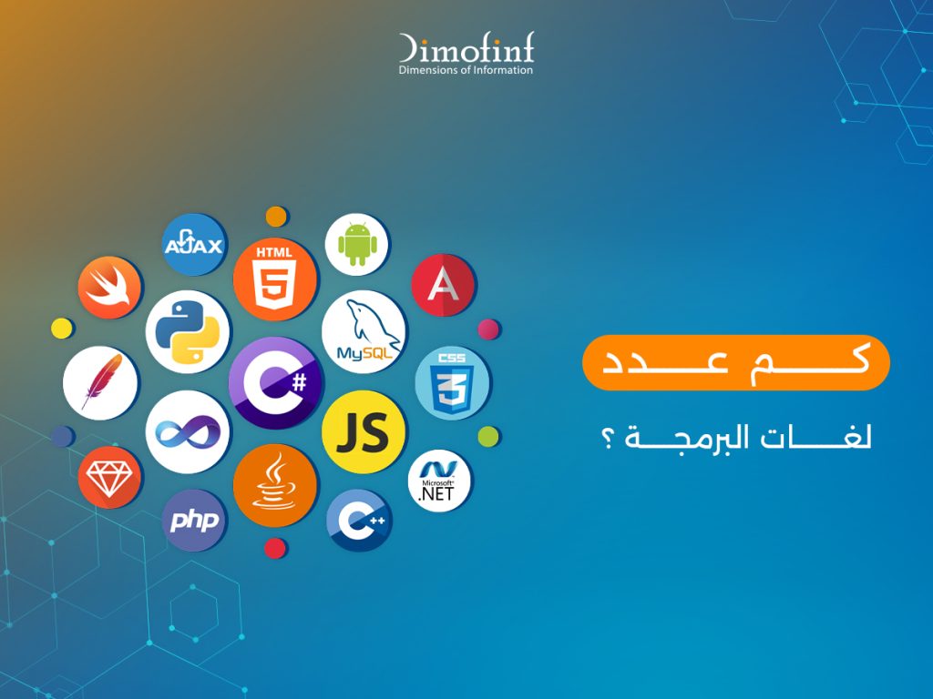 كم عدد لغات البرمجة ؟
