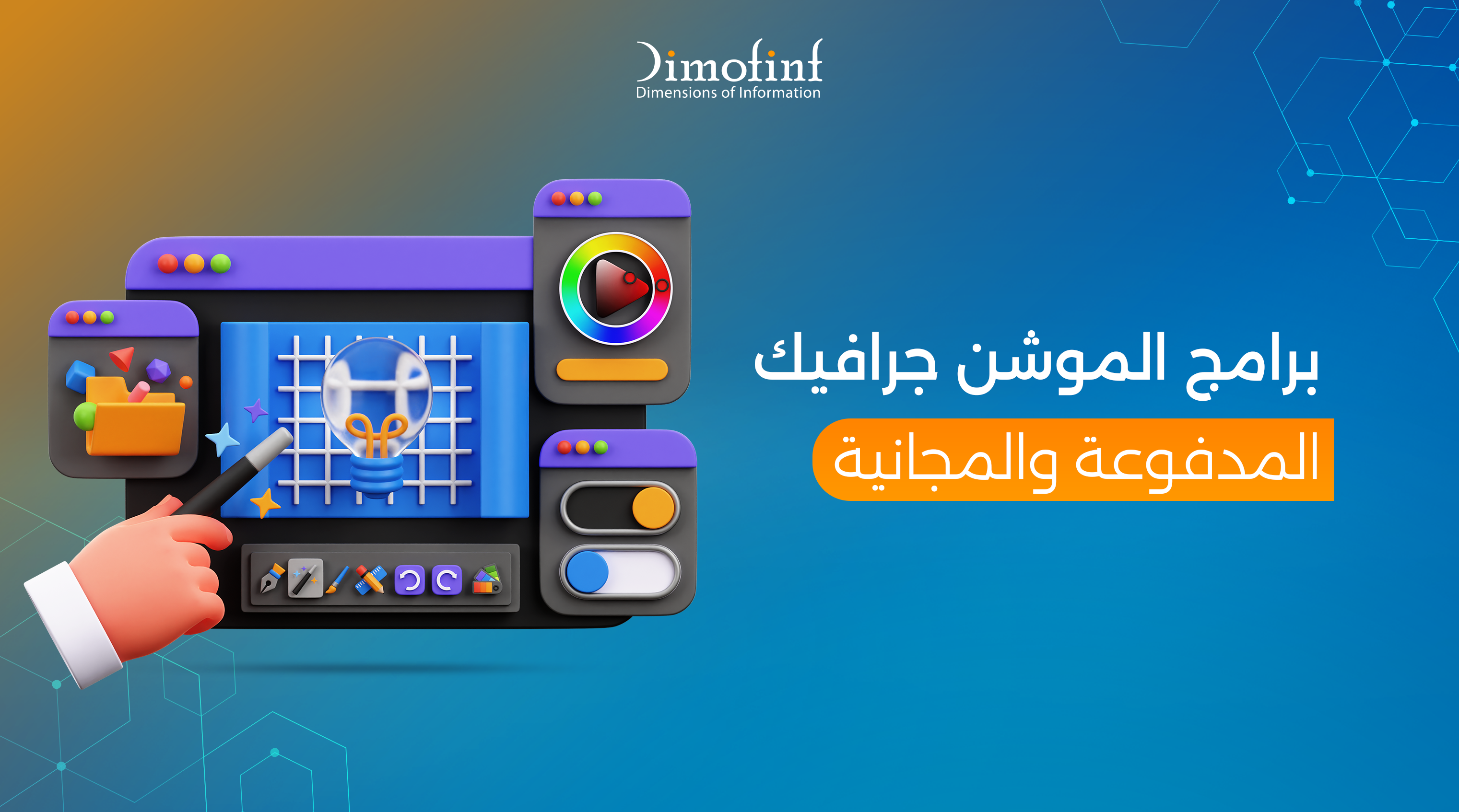 برامج الموشن جرافيك المدفوعة والمجانية