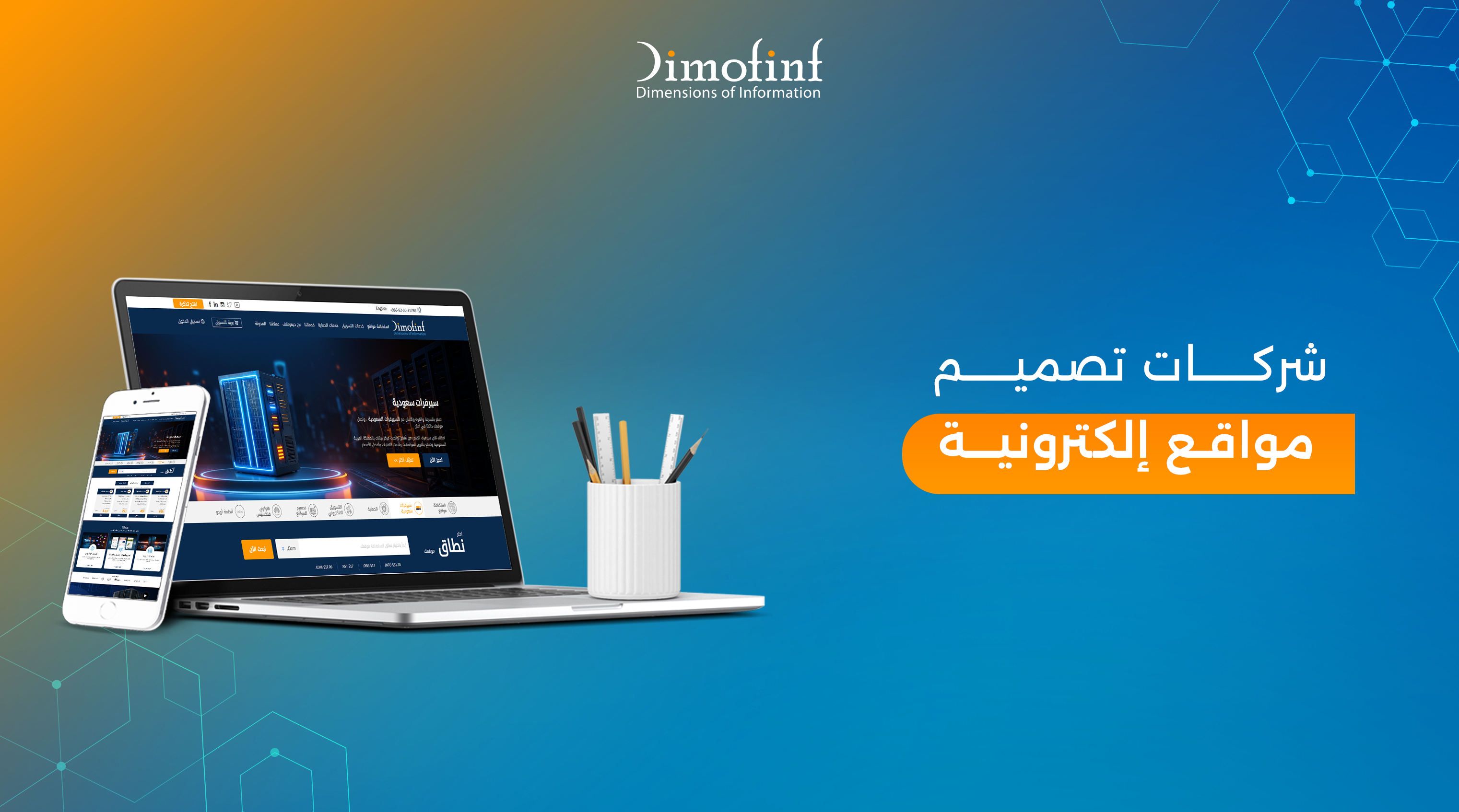 أفضل شركات تصميم مواقع إلكترونية احترافية في السعودية