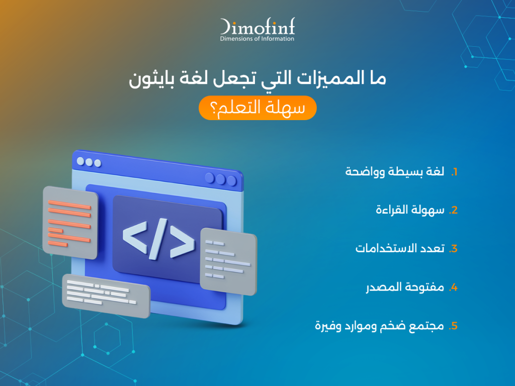 ماهي استخدامات لغة بايثون؟