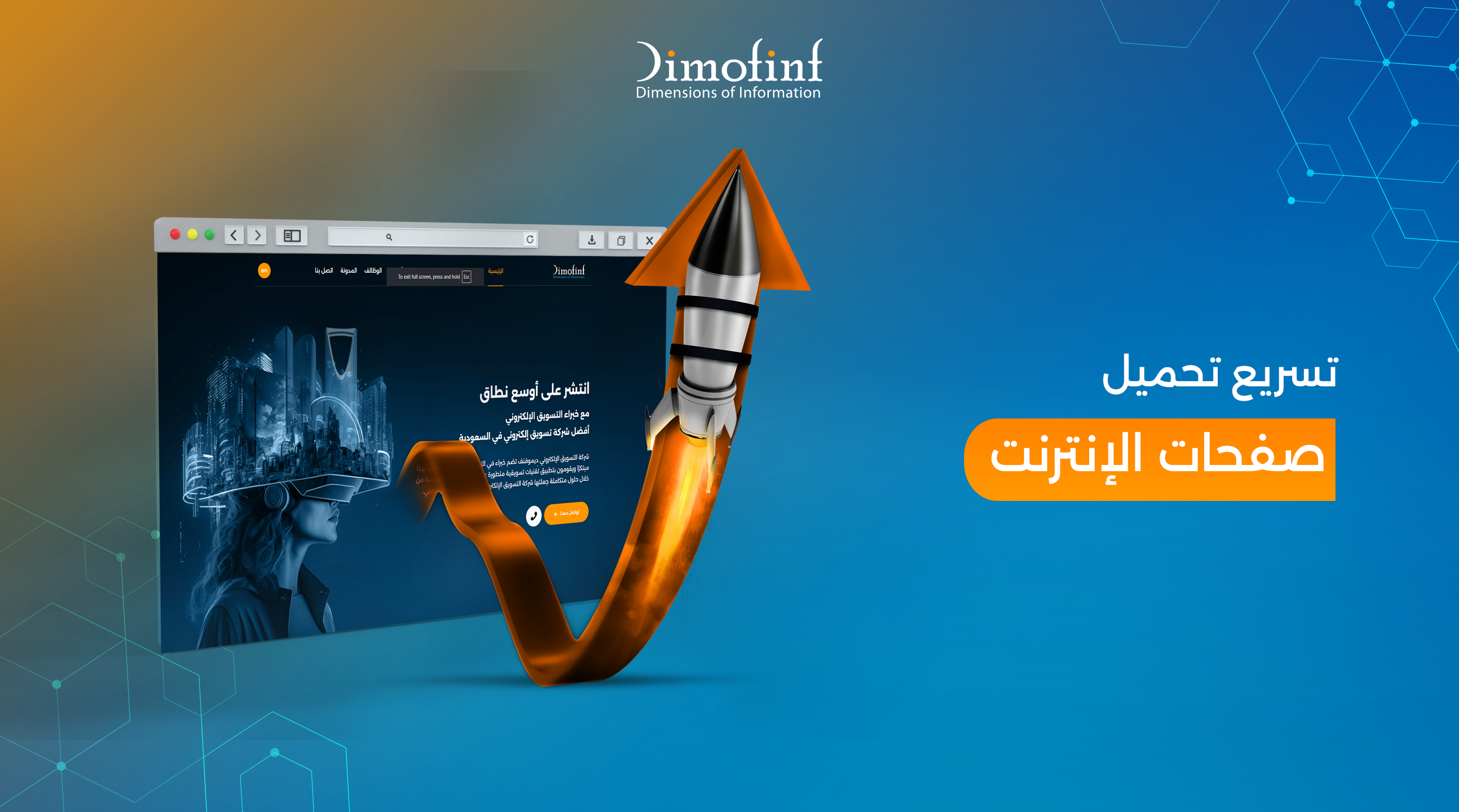 كيفية تسريع تحميل صفحات الإنترنت | دليلك لتحسين أداء موقعك على الجوال والكمبيوتر