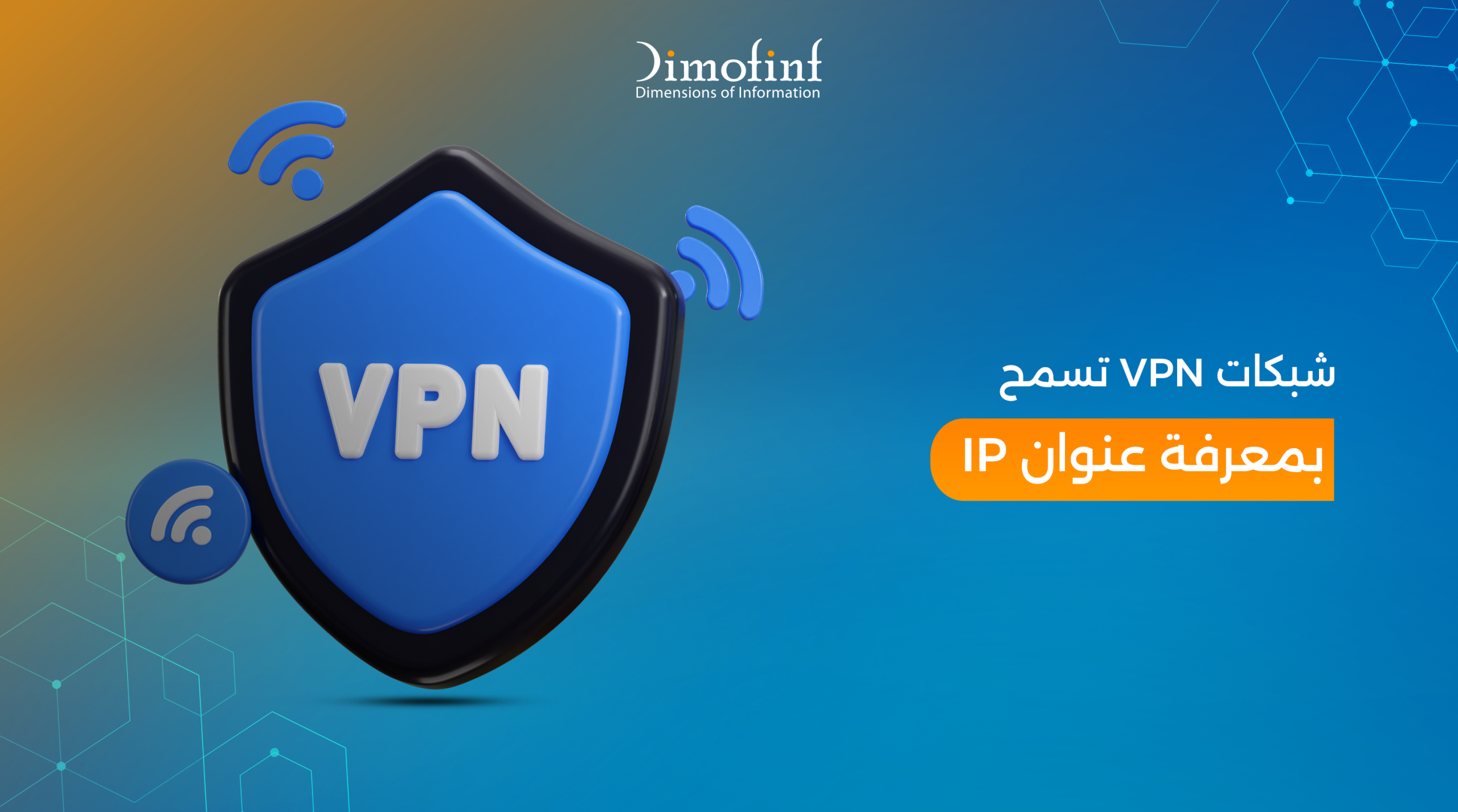 اكتشاف ثغرة أمنية في شبكات VPN تسمح بمعرفة عنوان IP المستخدم