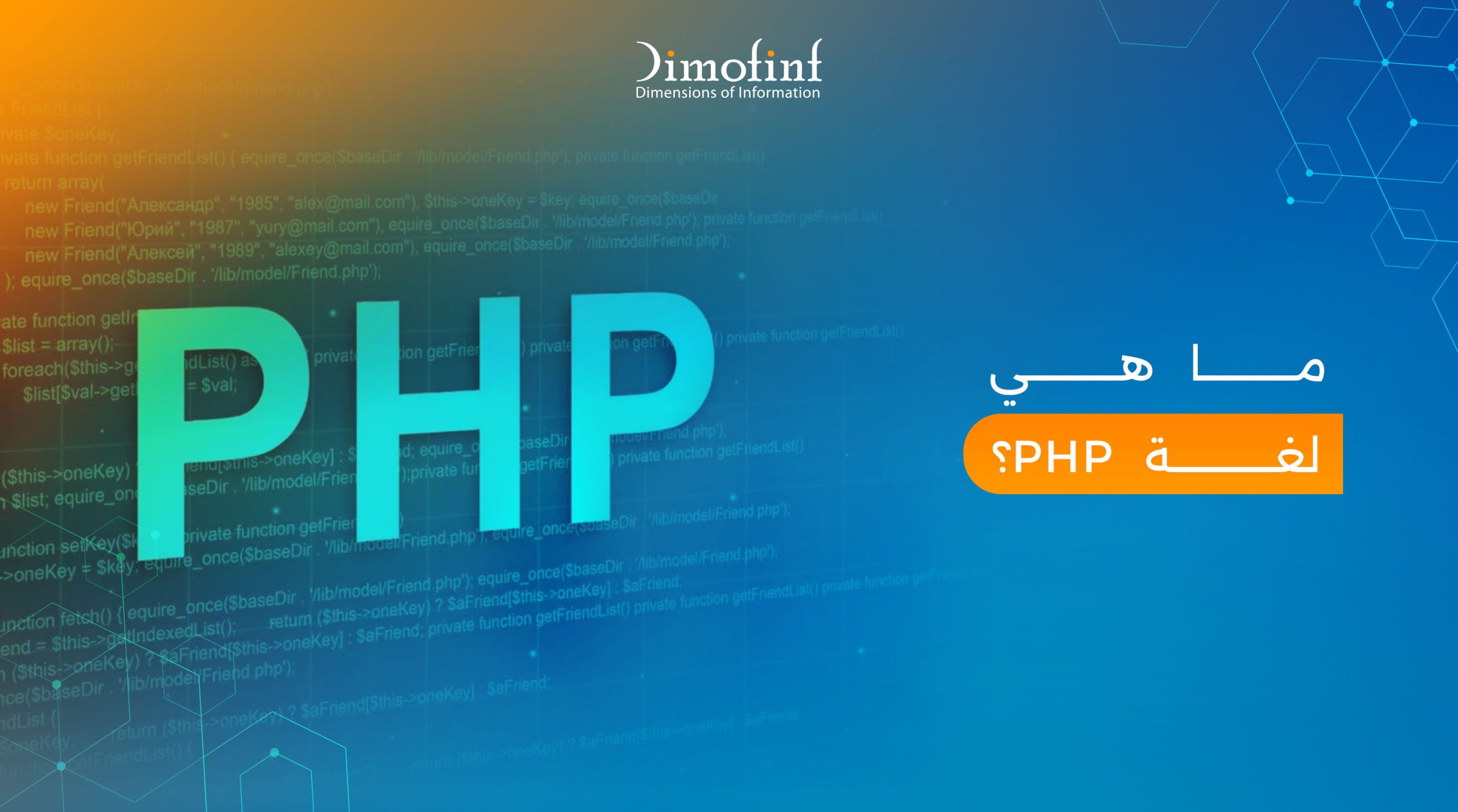 ما هي لغة PHP وما أشهر استخدامتها
