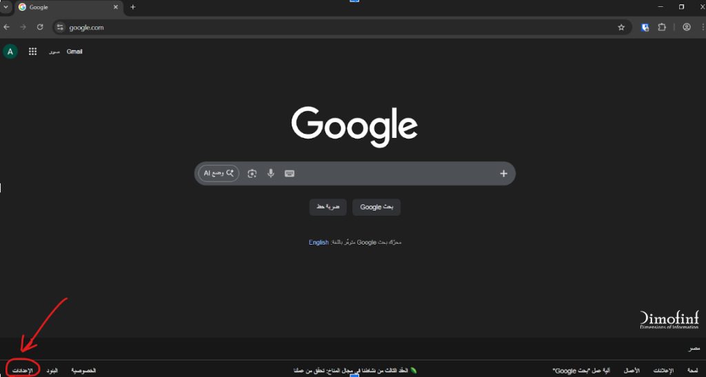 اذهب إلى خيار "الإعدادات" أسفل الصفحة الرئيسية 
