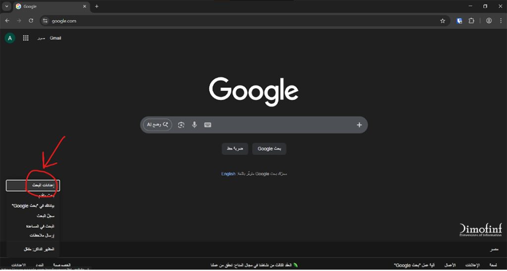 اختر من قائمة الإعدادات خيار "إعدادات البحث".