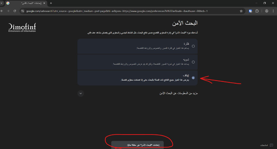 قم بوضع علامة على خيار "صارم" وسيتم تفعيل البحث الآمن
