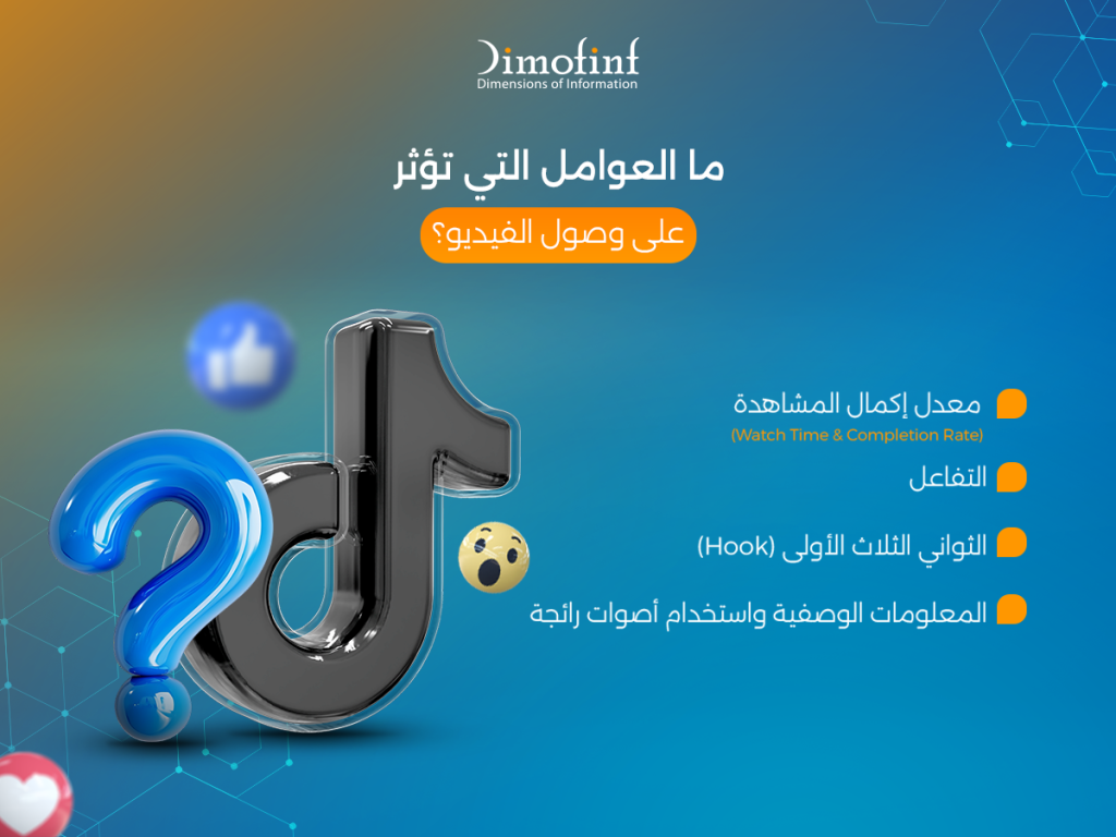 ما العوامل التي تؤثر على وصول الفيديو؟