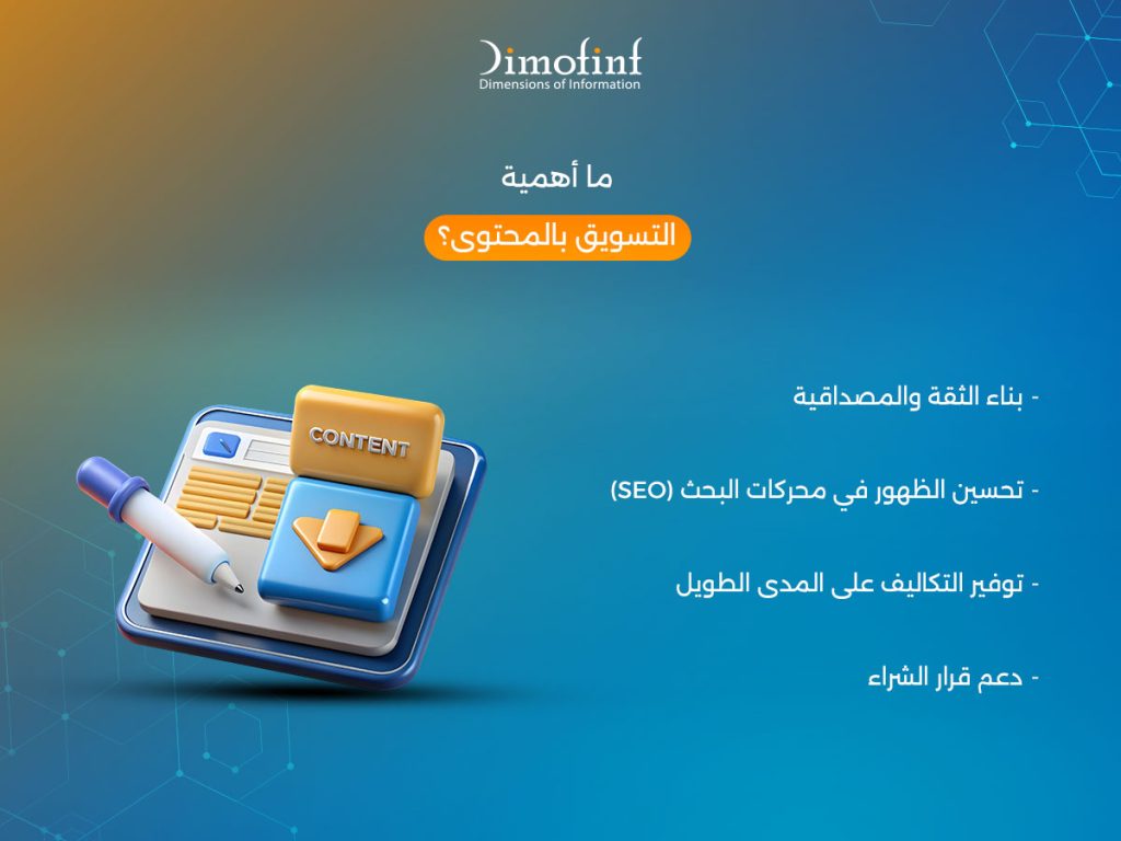 ما أهمية التسويق بالمحتوى؟